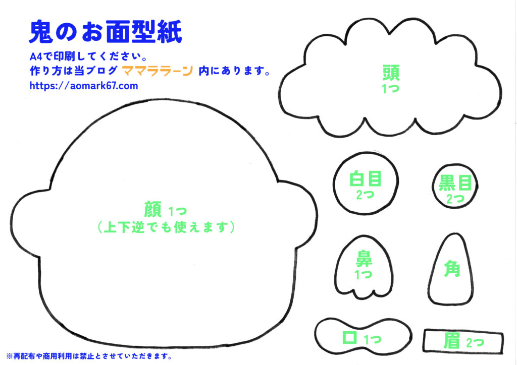 手作り工作節分の鬼のお面の型紙